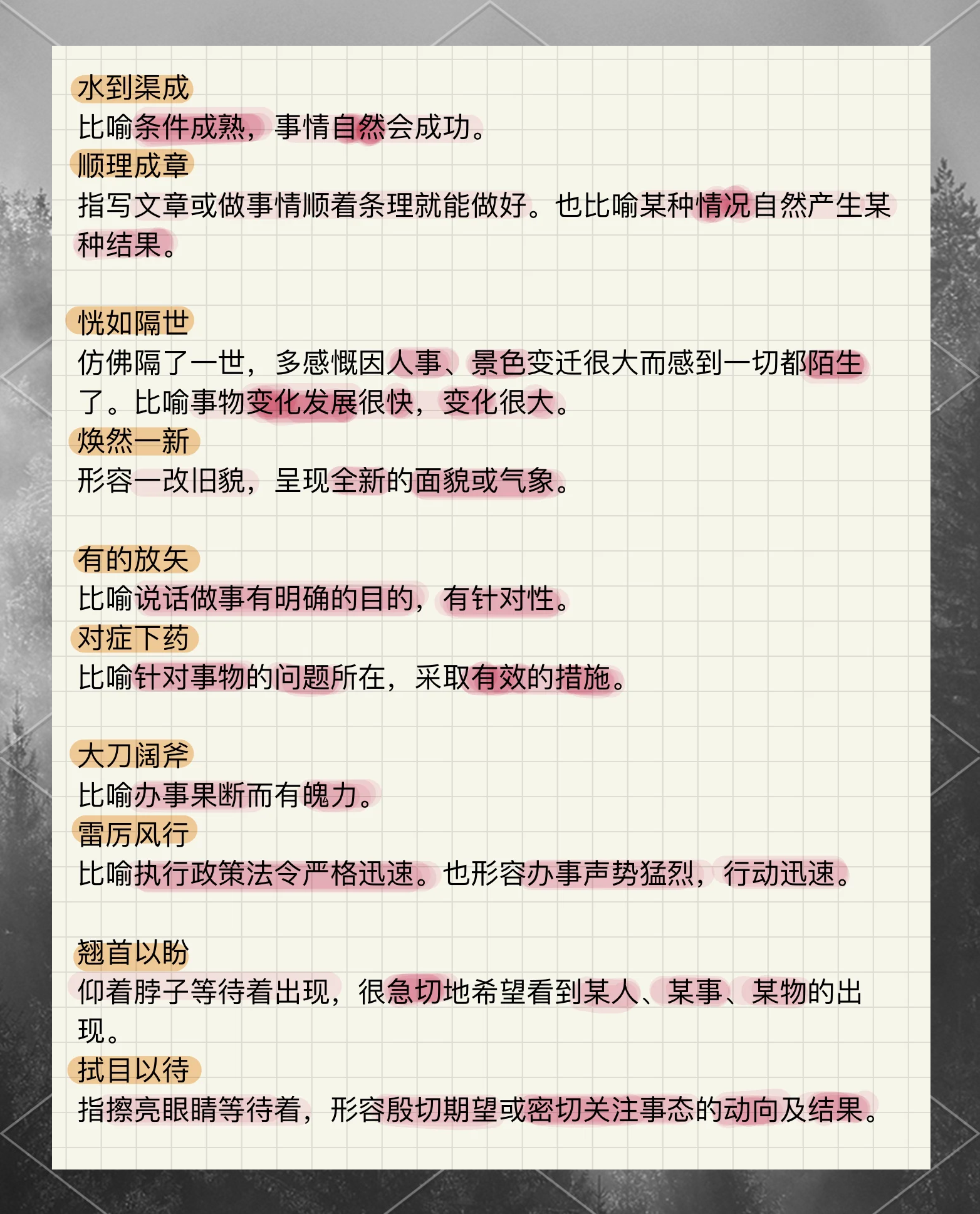 顺理成章的解释_用法_来源- 职教网