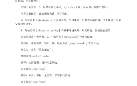 家贫亲老的释义_解释_出处