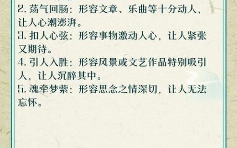 摄魄钩魂的解释_用法_来源