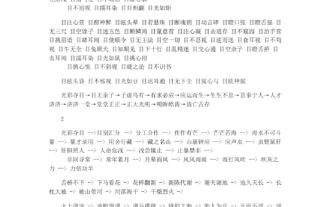 光彩夺目的解释_意思_来源