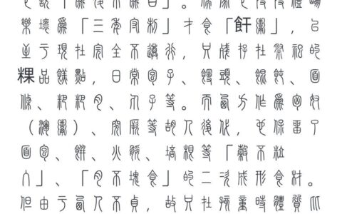 万寿无疆的解释_用法_来源