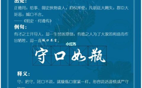 缄口无言的释义_解释_出处