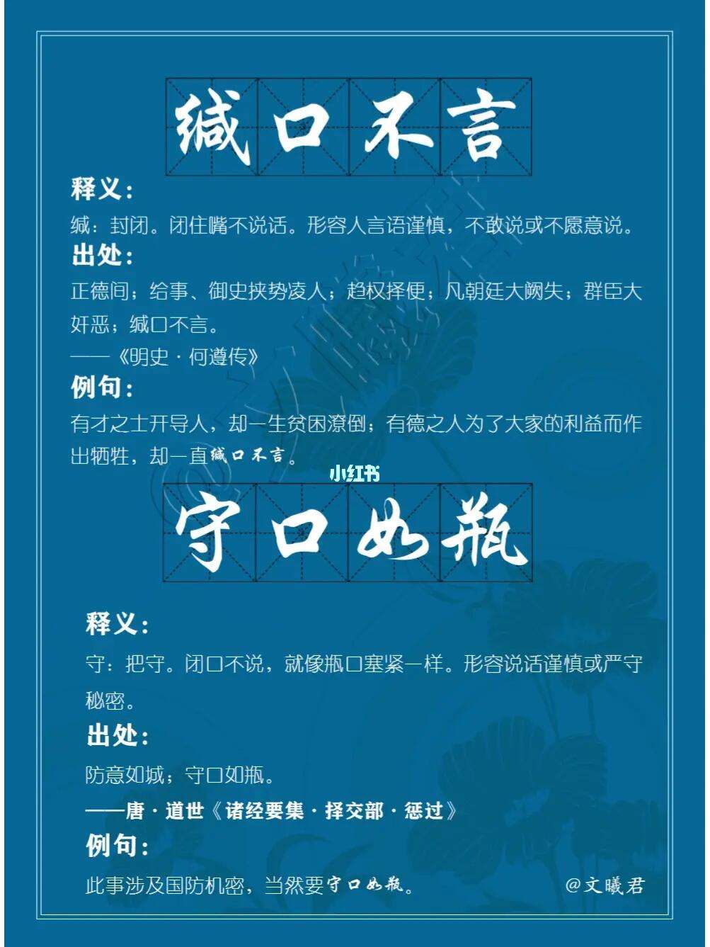 缄口无言的释义_解释_出处- 职教网