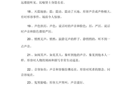 声音笑貌的解释_用法_来源