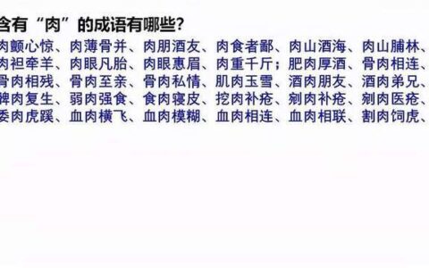 肉薄骨并的解释_用法_来源