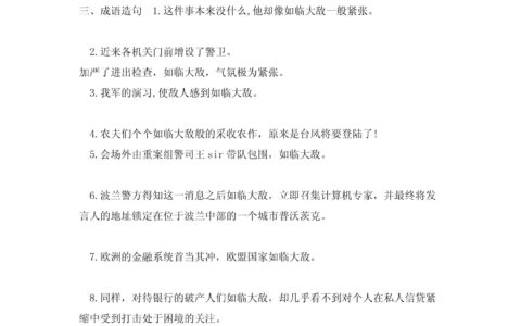 如临大敌的解释_用法_来源