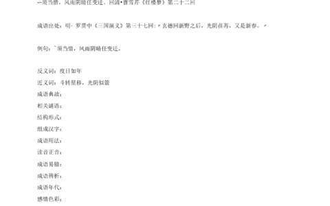 光阴荏苒的解释_意思_来源