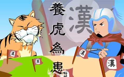 放虎遗患的解释_意思_来源