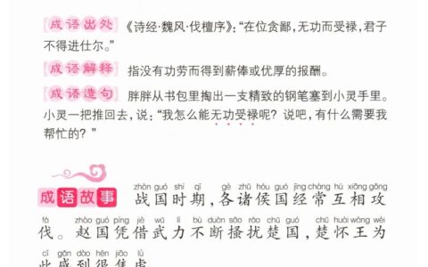 无功而禄的解释_用法_来源