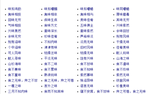 食不二味的解释_用法_来源