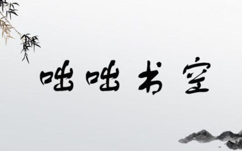 咄咄书空的解释_意思_来源