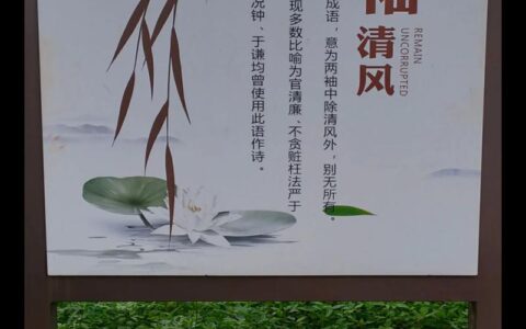 奉公正己的解释_意思_来源