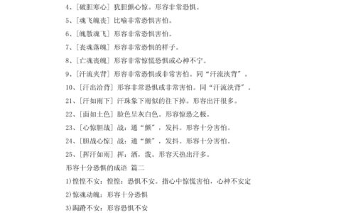 惊惶万状的释义_解释_出处