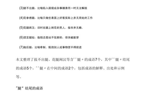 较短絜长的释义_解释_出处