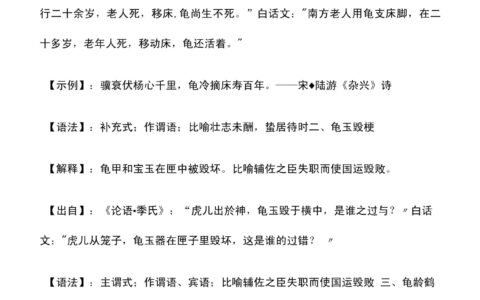 龟年鹤算的解释_意思_来源