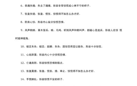 失惊倒怪的解释_用法_来源