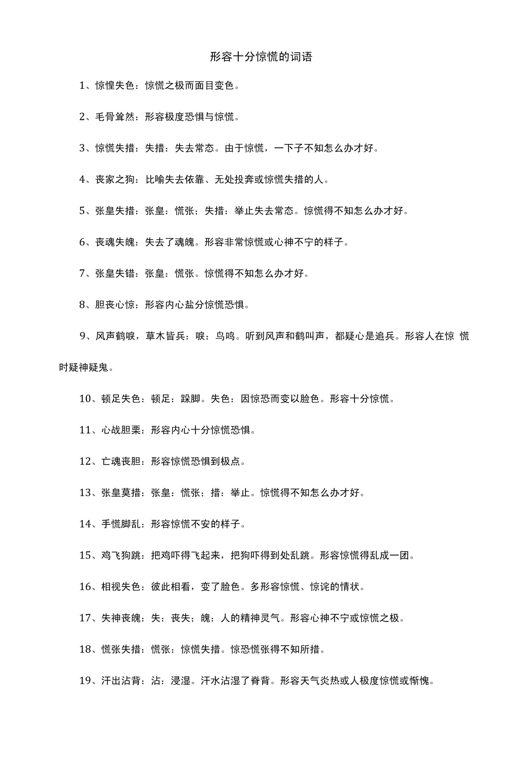 失惊倒怪的解释_用法_来源- 职教网