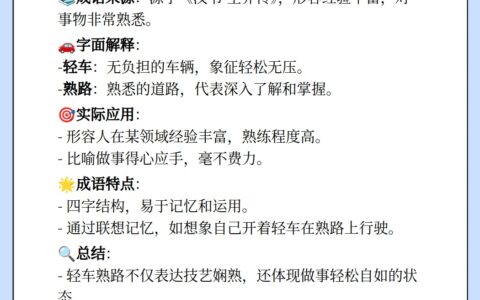 熟路轻车的解释_用法_来源