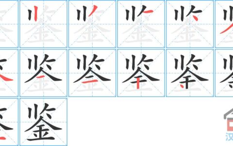 鉴机识变的释义_解释_出处