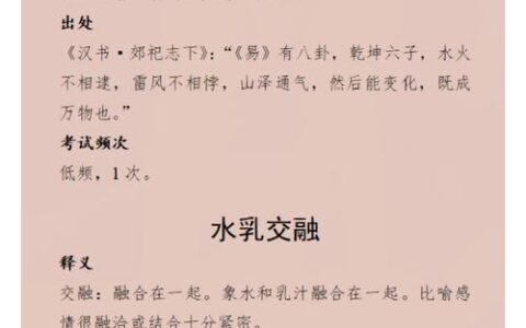 水乳交融的解释_用法_来源