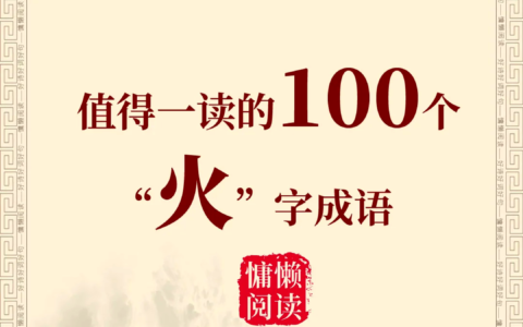 饥火烧肠的释义_解释_出处