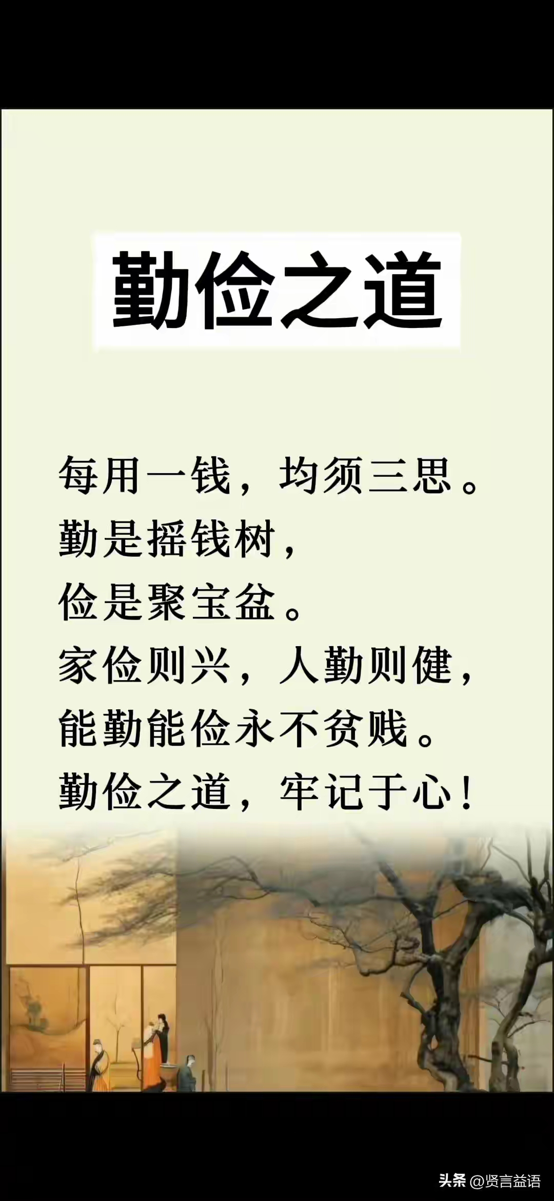 俭以养德的释义_解释_出处- 职教网