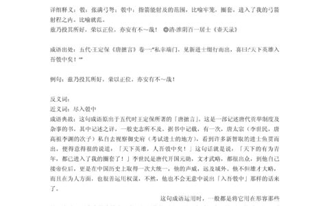 入吾彀中的解释_用法_来源