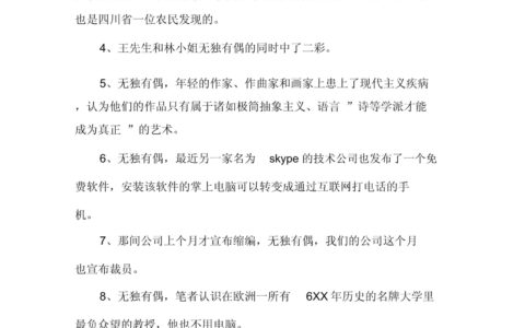 无独有偶的解释_用法_来源