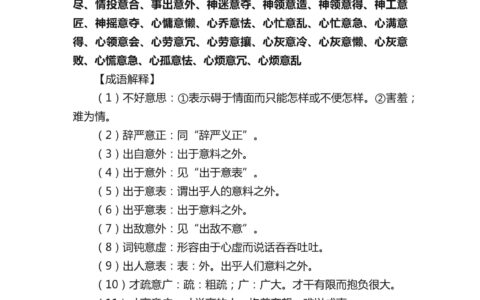 二心两意的解释_意思_来源