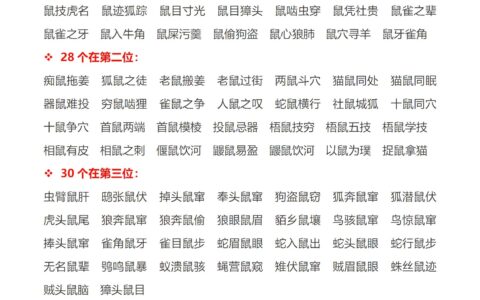 奉头鼠窜的解释_意思_来源