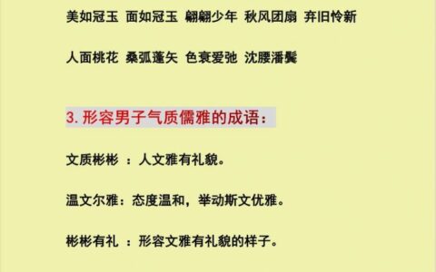 风流儒雅的解释_意思_来源