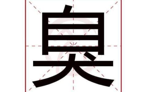 乳臭未干的解释_用法_来源