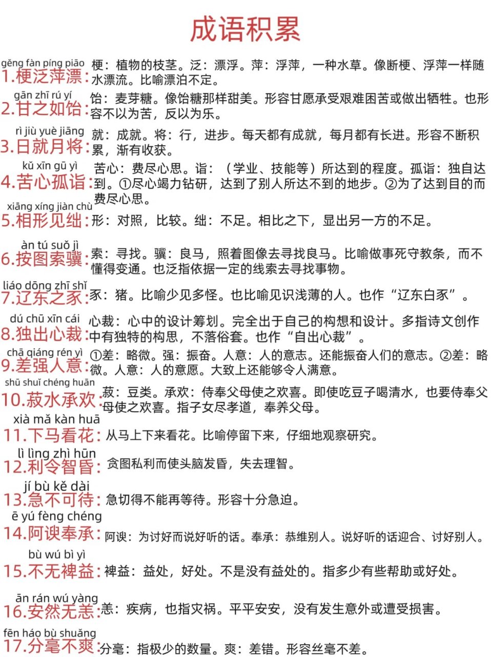 断梗飘萍的解释_意思_来源- 职教网