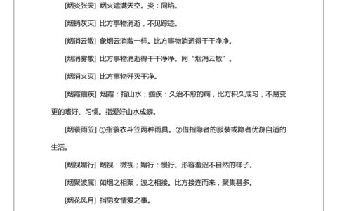 火灭烟消的释义_解释_出处