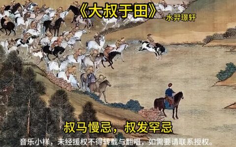 田夫野老的解释_用法_来源