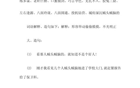 深奸巨猾的解释_用法_来源