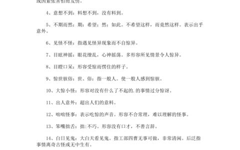 惊惶失措的释义_解释_出处