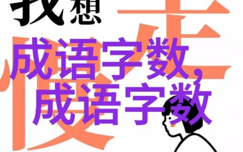 奋发有为的解释_意思_来源