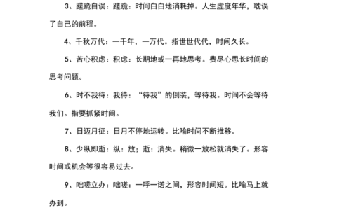 黄金时间的释义_解释_出处