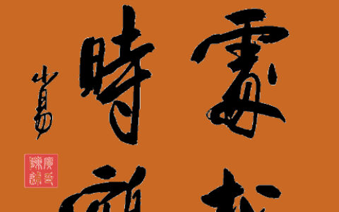 鹤骨松筋的释义_解释_出处