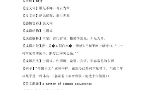 习以为常的解释_用法_来源