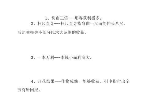 多收并畜的解释_意思_来源