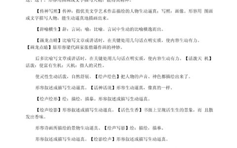 生动活泼的解释_用法_来源