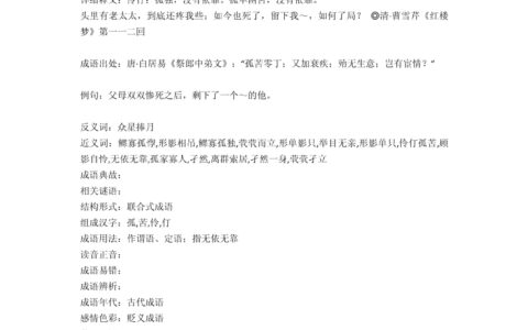 孤苦零丁的解释_意思_来源