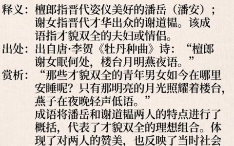 檀郎谢女的解释_用法_来源