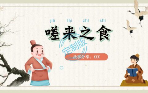 嗟来之食的释义_解释_出处