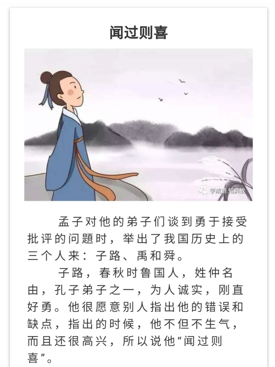 闻过则喜的解释_用法_来源- 职教网