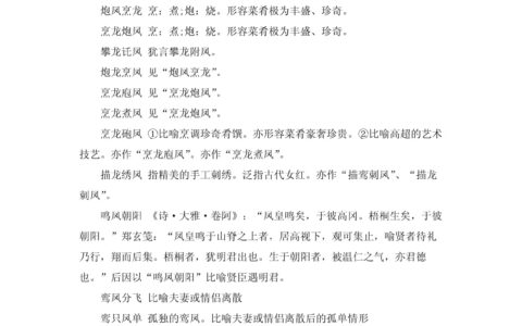 鹊反鸾惊的解释_用法_来源