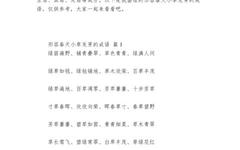 防芽遏萌的解释_意思_来源