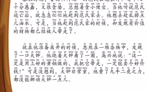 塞耳盗钟的解释_用法_来源